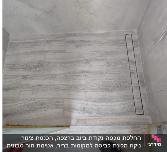 רצפת מקלחת עם ניקוז ותשתית צנרת